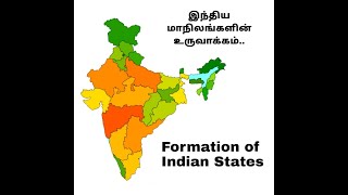 Formation of Indian StatesState Reorganisation ShortcutsIndian PolitySSCRRBTNPSC [upl. by Tull708]