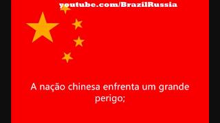 Hino Nacional da China  Legendado em Português [upl. by Joselyn919]