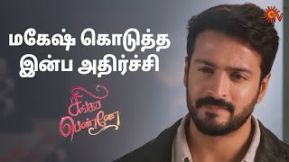 சவாலில் ஜெயித்து காட்டிய ஆனந்தி 🔥  Singappenne  Semma Scenes  12 Dec 2024  Tamil Serial  Sun TV [upl. by Ilyah]