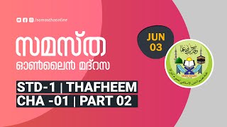 CLASS 01 THAFHEEM CHAPTER 01 PART 02 JUNE 03 [upl. by Resneps120]