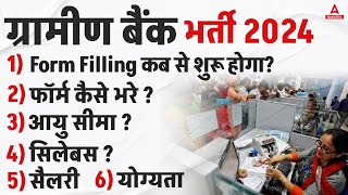 ग्रामीण बैंक भर्ती 2024  RRB Gramin Bank Form Fill Up Age Limit Syllabus Salary amp Eligibility [upl. by Atipul912]