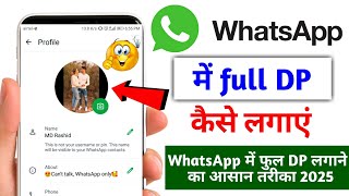 Whatsapp में full DP कैसे लगाएं  whatsapp par full DP kaise lagaye  Whatsapp full DP lagaye [upl. by Sundberg]