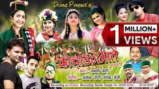 Kochang Aate  Nonstop Kinnauri Video Album  Babli Negi  Himachali Video Song [upl. by Wieren787]