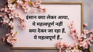 Motivational Quotes in Hindi ll True Lines ll Inspiration ll [upl. by Essej]