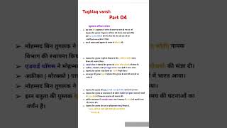 Mohammed bin tuglak ka itihaas part 4 tuglak Vansh part 4 history in Hindi middle history [upl. by Mathi]