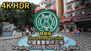 （Shortened Version）Walking Tour Nanping Main Street Chongqing China 步行遊覽中國重慶南坪正街 中国重慶市南坪大街ウォーキング ツアー [upl. by Laktasic]