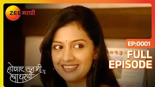 Shree ऐकणार पहिल्यांदा Janhavi चा आवाज   Honaar Soon Mee Hyaa Gharchi  Full Ep 1  Zee Marathi [upl. by Eaneg880]