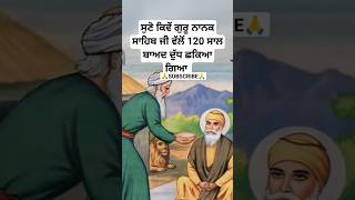 guru nanak dev ji sakhi  sikh history in Punjabi  sikh moral stories  katha  Sikhism shorts [upl. by Proctor]