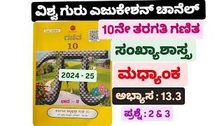 10ನೇ ತರಗತಿ ಗಣಿತ ಸಂಖ್ಯಾಶಾಸ್ತ್ರ ಅಭ್ಯಾಸ 133 10th maths sankhya shastra 133 statistics in kannada [upl. by Joscelin]