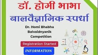 डॉ होमी भाभा बालवैज्ञानिक स्पर्धां 202324  माहिती Dr Homi Bhabha Exam Information in Marathi [upl. by Deuno51]