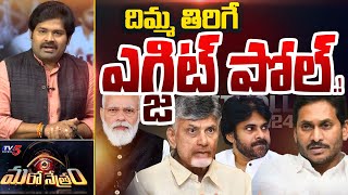 Andhra Pradesh Exit poll Survey 2024 by Chanakya Strategies  AP Election Results 2024  TV5 News [upl. by Nemracledairam999]