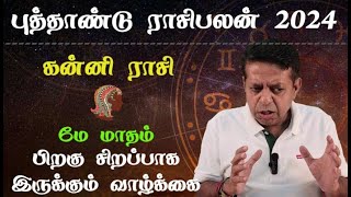 Kanni Rasi 2024 predictions  New year rasipalan in Tamil 2024 [upl. by Xyla]