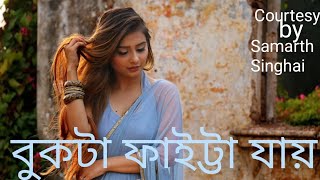 বুকটা ফাইট্টা যায়  New rajbongshi DJ  rajbanshi funny video  bandhobi Lolita [upl. by Disini]