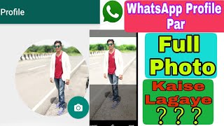 WhatsApp DP par without crop kiye full photo Kaise Lagaye VIP Nazra [upl. by Baseler]