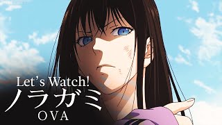 Lets Watch Noragami OVA Episode 1 Live Reaction  ノラガミ OVA Gods Possession Gods Curse 神憑り、神祟り [upl. by Aremus326]