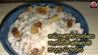 හබලපෙති කන රසම විදිය Habalapethi recipe sinhala Rice flakes recipe sri lanka [upl. by Featherstone]