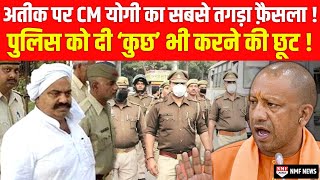 माफिया अतीक अहमद को जड़ से उखाड़ने के CM Yogi ने दिए निर्देश  पुलिस को ‘कुछ’ भी करने की आज़ादी [upl. by Lodge]