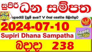 Supiri Dana Sampatha 0238 20240710 Today DLB Lottery Result අද සුපිරි ධන සම්පත ලොතරැයි ප්‍රතිඵල [upl. by Saltsman]