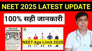 💥NEET 2025 मे कौन से बड़े बदलाव होंगे पूरी जानकारी एवं सही जानकारीMBBSNew Age limitNew Pattern [upl. by Chancelor233]