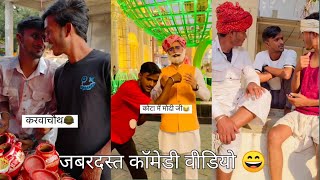 Hadoti New Comedy  Hadoti comedy video  New Hadoti comedy hadoticomedy gopalsinghsolanki [upl. by Saisoj78]