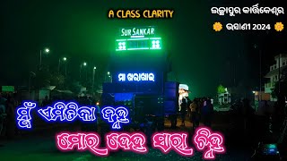 Sur Sankar Musical Berhampur Mu Emitika Janha odia song  Ichhapur kartikeswar bhasani 2024 [upl. by Yenreit]