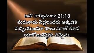 acts of apostles  chapter 21  living words tanuku  telugu audio bible [upl. by Elohcin]