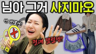 가차없는 구독자 장바구니🛍 살까말까 2편 [upl. by Ydualc]