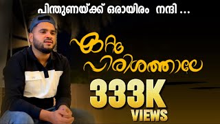 ഏറ്റം പിരിശത്താലേ  ETTAM PIRISHATHALE  REMIX VERSION  Full HD Video [upl. by Vigen]