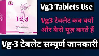 Vg3 Tablets use in hindiVg3💊टेबलेट कब💁‍♀️क्यों और कैसे🤔प्रयोग की जाती है Vg3 Tablet Information [upl. by Ledairam494]