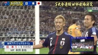 サッカー 2014年ブラジルＷ杯アジア最終予選 日本vsオーストラリア ハイライト [upl. by Howie]