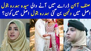 Sinf e Ahan Drama Sidra Batool Bridal Look  Sinf e Ahan Episode 11 Promo  Sinf e Ahan New Promo 11 [upl. by Emrich347]