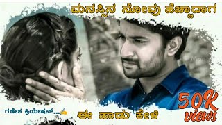 olavanu helu baaro kannada song whatsapp status [upl. by Eimor]