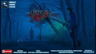 পিপাসা Scary Midnight Horror Station  Vampire  Suspense  Forest  Baisali Dasgupta Nandi Story [upl. by Cho]