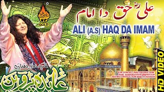 ALI AS HAQ DA IMAM  Aabida Parveen  Album 01 Full Hd Video  Qalandar Dhamal  Naz Production [upl. by Llehcram]