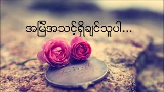 ခွင့်  လင်းလင်း  Lynn Lynn  Khwint Lyrics Video [upl. by Nolahc]