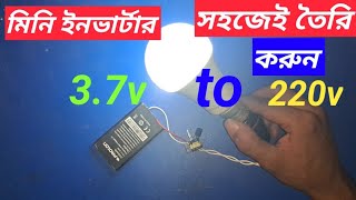 37 to 220v inverter37v থেকে 220v ইনভার্টার তৈরি করুন সহজেই [upl. by Delija]