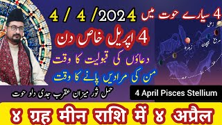 4 April 4 Planets in Pisces StelliumLucky Time for 7 Zodiac Signs من مرادیں پانے کا دن [upl. by Gnil]