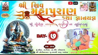 Shree Shiv Mahapuran Motha Day 07 📸 Live Stream [upl. by Essile30]