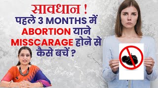 How to avoid miscarriage in the first 3 months  Dr Asha Gavade [upl. by Roybn]