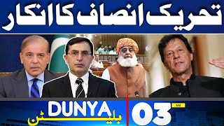 TehreekeInsafs Denial  03AM Bulletin  Constitutional Amendment  Imran Khan [upl. by Kerin143]