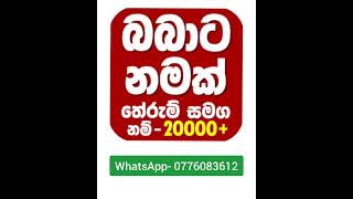 Sinhala baby names 2024  Babata namak babynames babynames2024 SinhalaBabynames names [upl. by Hindu]