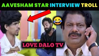 AVESAM STAR INTERVIEW TROLL  AVESAM STAR  LOVE DALO TV  TROLLS BABAI [upl. by Netsruk]