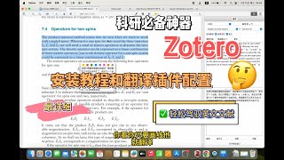 Zotero Setup and Translation Plugin Guide Your Ultimate Tool for Effortless Academic Reading 文献阅读神器 [upl. by Benetta]