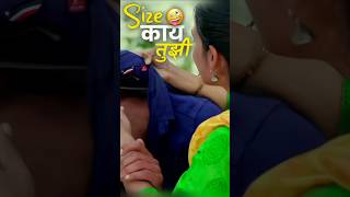 शर्ट काढ तुझा 😳😱😅 lagirzalji pravinsalokhe09 marathi shortvideo short kolhapur satara pune [upl. by Odanref]