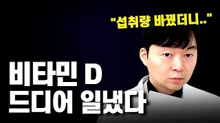 비타민D 이렇게 먹었더니 암이 달아났다 암 예방을 위한 섭취방법 주기 제품 설명 [upl. by Talie643]