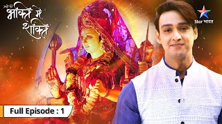 EP1  Bhakton Ki Bhakti Mein Shakti  Maa Vaishnodevi ka chamatkaar  भक्तों के भक्ति में शक्ति [upl. by Sammie366]