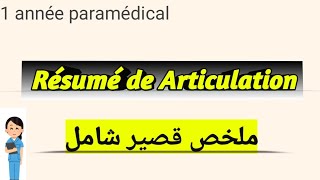 les Articulations module Anatomie 1 année paramédical [upl. by Els]