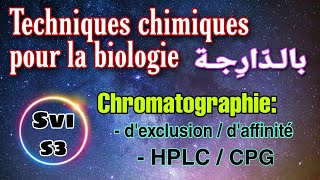 6 techniques chimiques pour la biologie  hplc  chromatographie daffinité  Svi s3 [upl. by Gmur]