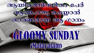 Gloomy sunday song malayalam  ഗ്ലൂമി സൺ‌ഡേ എന്ന അത്ഭുത ഗാനം മലയാളത്തിൽ [upl. by Latimer456]