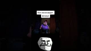 Так всегда  Трек Elvira T Immoral Freak  Vse resheno Remix  TROLLFACE MEME [upl. by Alacim]